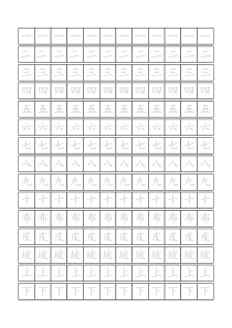 小学生练字模板-可打印版1