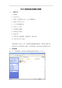 WIN7系统封装详细图文教程(经典)