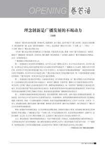 理念创新是广播发展的不竭动力