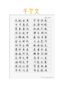 字帖千字文钢笔楷书