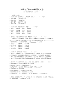 2017年广州中考语文试卷及答案与详细解析