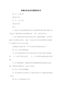 代持股协议书(有限合伙企业)