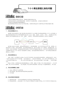 小学奥数--乘法原理之染色法-精选练习例题-含答案解析(附知识点拨及考点)