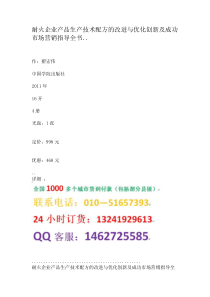 生产技术配方的改进与优化创新及成功市场营销指导全书