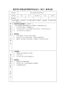 论文指导记录示例