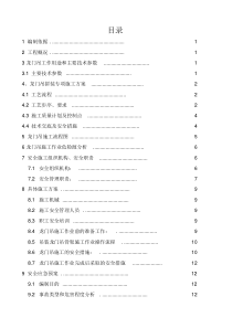 龙门吊施工安全专项方案