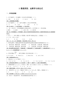 C语言试题：数据类型、运算符与表达式