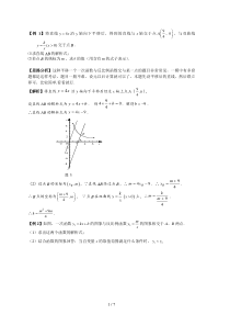 中考复习多种函数交叉综合问题(答案)