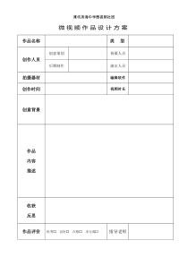 微视频设计方案模板