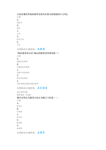 郑州大学现代远程教育《外国教育史》多