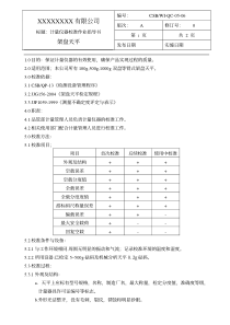 架盘天平校准作业指导书