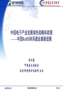 《电子信息产品污染控制管理办法》的应对策略