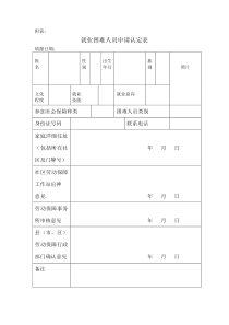 就业困难人员申请认定表