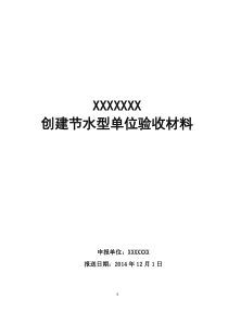 节水型单位申报材料