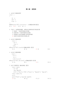 C语言结构体习题及答案