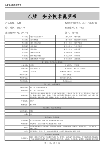 乙腈MSDS