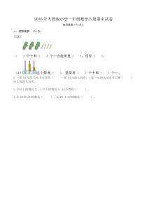 人教版小学一年级数学下册期末试卷