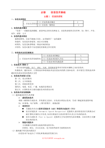 必修 信息技术基础