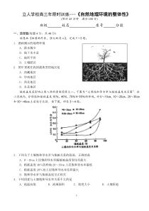 限时训练---《自然地理环境的整体性》