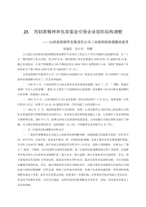 用创新精神和包容姿态引领企业组织结构调整