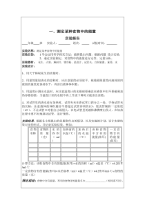 七年级生物下实验报告单