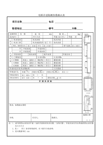 电梯井道勘测参数确认表(空填表)