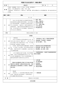 企业宣传片文案分镜头脚本