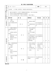 小学二年级下学期体育课教案全册