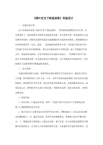 绿叶在光下制造淀粉实验设计