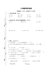 苏教版-二年级-下册-数学期中试卷