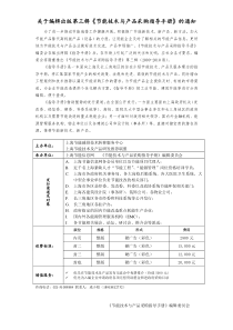 《节能技术与产品采购指导手册》(2)