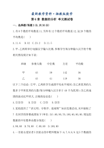 最新【湘教版】数学七年级下册：第6章《数据的分析》单元测试卷(含答案)