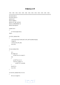 华南农业大学数据结构上机实验题答案