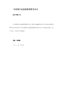 《金融机构衍生产品交易业务管理暂行办法》