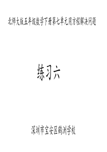 北师大版数学五年级下册第七单元用方程解决问题练习六