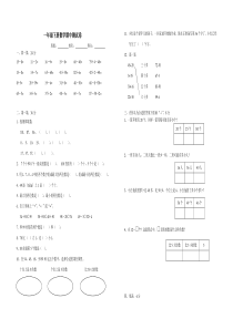 苏教版一年级下册数学数学期中试卷