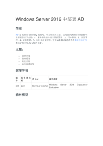 Windows-Server-2016中部署AD域控