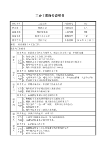 工会主席岗位说明书(正本)