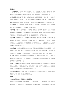 北京历史文化复习大纲