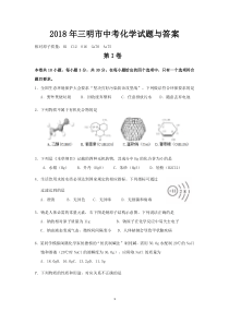 2018年三明市中考化学试题与答案