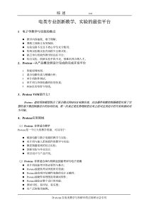 电类专业创新教学实验的最佳平台_protues