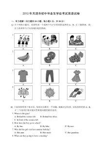 天津五年听力真题(2013-2017)