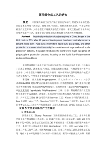 聚丙烯合成工艺的研究