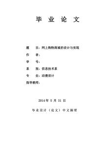 基于ASP网上购物商城的设计与实现-毕业论文(正文)