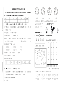 人教版小学数学一年级数学下册期中测试卷