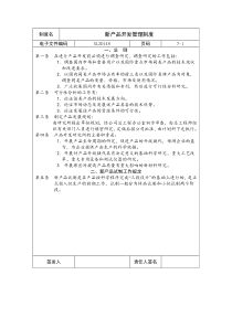 【企业制度】新产品开发管理制度