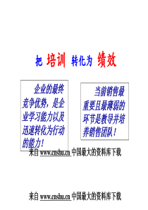 【企业管理—如何进行产品演示】（PPT36页）