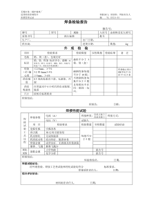 焊条检验报告