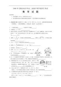 无锡市数学中考试题及答案