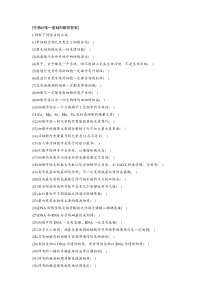 生物一轮复习必修一判断带答案